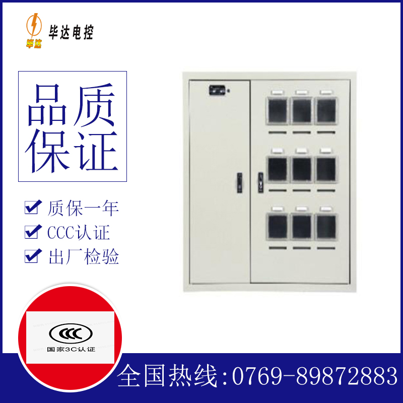 大同电表箱